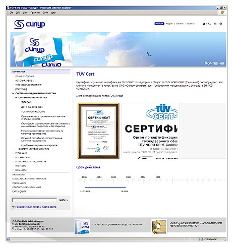 Сертификаты качества продукции завода «Силур» Сертификаты качества продукции завода «Силур»